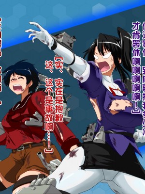 [堕ち玩 (わぶき)] 第一艦隊ハイグレ魔王軍ト交戦状態ニ入レリ (艦隊これくしょん -艦これ-) [xyzf个人汉化]_030