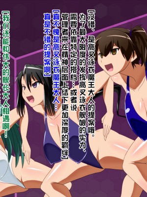 [堕ち玩 (わぶき)] 第一艦隊ハイグレ魔王軍ト交戦状態ニ入レリ (艦隊これくしょん -艦これ-) [xyzf个人汉化]_083