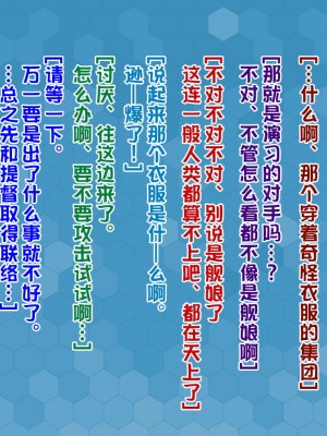 [堕ち玩 (わぶき)] 第一艦隊ハイグレ魔王軍ト交戦状態ニ入レリ (艦隊これくしょん -艦これ-) [xyzf个人汉化]_005