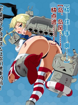 [堕ち玩 (わぶき)] 第一艦隊ハイグレ魔王軍ト交戦状態ニ入レリ (艦隊これくしょん -艦これ-) [xyzf个人汉化]_063