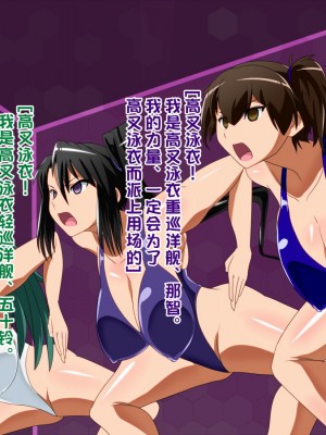 [堕ち玩 (わぶき)] 第一艦隊ハイグレ魔王軍ト交戦状態ニ入レリ (艦隊これくしょん -艦これ-) [xyzf个人汉化]_082