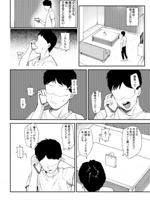 [どえむたん] 彼女を寝取られた情けない男の話を聞いて下さい～同棲カップルすれ違いNTR～_12