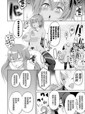 [アヘアジフ (さなつき)] さいみんのきせき 新VII編 (英雄伝説 閃の軌跡) [中国翻訳]_43