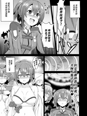 [アヘアジフ (さなつき)] さいみんのきせき 新VII編 (英雄伝説 閃の軌跡) [中国翻訳]_06