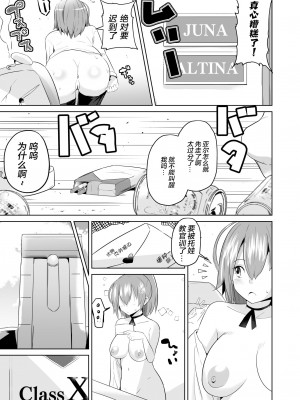 [アヘアジフ (さなつき)] さいみんのきせき 新VII編 (英雄伝説 閃の軌跡) [中国翻訳]_32