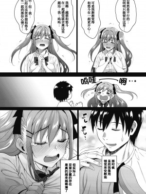 [もんぷち] うちの可愛い同居人さん [DL版][甜族星人x我不看本子个人汉化]_52