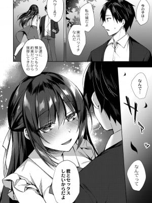 [空維深夜] 繚乱エモーション [DL版]_137