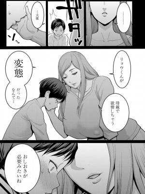 [アガタ]&nbsp;&nbsp;あなたのママになりたくて&nbsp;&nbsp;[DL版]_122