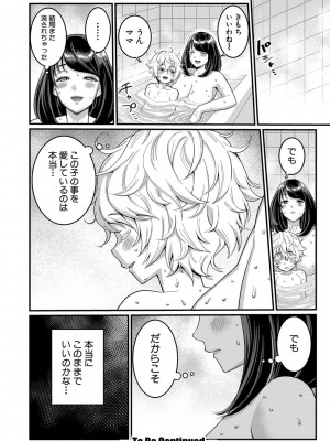 [アガタ]&nbsp;&nbsp;あなたのママになりたくて&nbsp;&nbsp;[DL版]_053