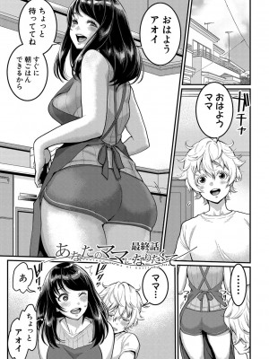 [アガタ]&nbsp;&nbsp;あなたのママになりたくて&nbsp;&nbsp;[DL版]_076