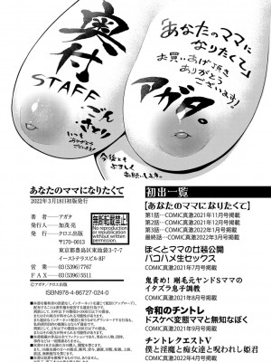 [アガタ]&nbsp;&nbsp;あなたのママになりたくて&nbsp;&nbsp;[DL版]_195