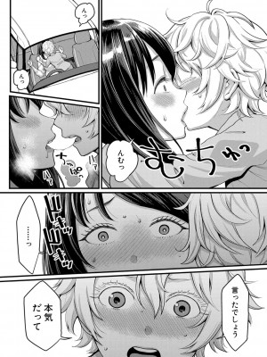 [アガタ]&nbsp;&nbsp;あなたのママになりたくて&nbsp;&nbsp;[DL版]_058