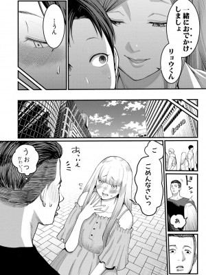 [アガタ]&nbsp;&nbsp;あなたのママになりたくて&nbsp;&nbsp;[DL版]_101