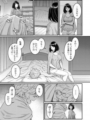 [アガタ]&nbsp;&nbsp;あなたのママになりたくて&nbsp;&nbsp;[DL版]_036