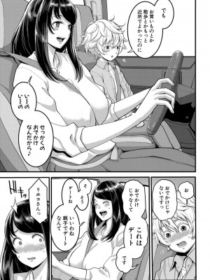 [アガタ]&nbsp;&nbsp;あなたのママになりたくて&nbsp;&nbsp;[DL版]_056