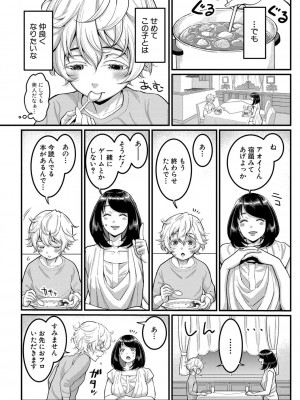 [アガタ]&nbsp;&nbsp;あなたのママになりたくて&nbsp;&nbsp;[DL版]_007