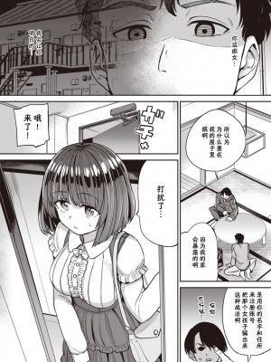 [あおむし] Pet Girl Zero (COMIC 失楽天 2022年2月号) [夜空下的萝莉汉化] [DL版]_07