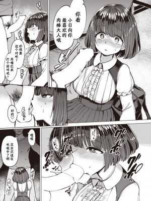 [あおむし] Pet Girl Zero (COMIC 失楽天 2022年2月号) [夜空下的萝莉汉化] [DL版]_12