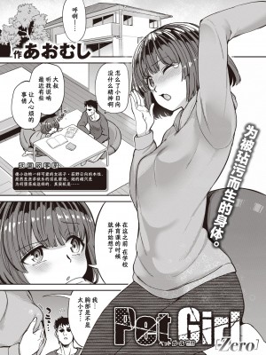[あおむし] Pet Girl Zero (COMIC 失楽天 2022年2月号) [夜空下的萝莉汉化] [DL版]_02
