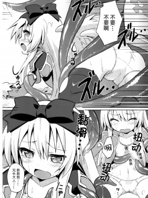 (C84) [カナリヤバいカナリヤ (まゃ～吾郎)] 神触操姫 (神羅万象) [中国翻訳]_13