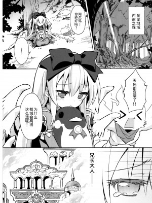(C84) [カナリヤバいカナリヤ (まゃ～吾郎)] 神触操姫 (神羅万象) [中国翻訳]_05