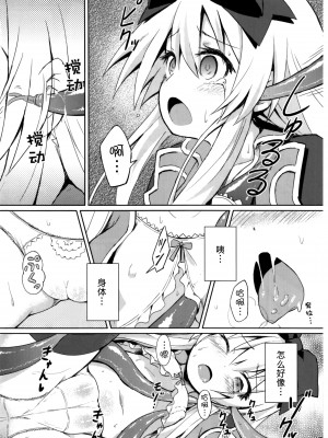 (C84) [カナリヤバいカナリヤ (まゃ～吾郎)] 神触操姫 (神羅万象) [中国翻訳]_14