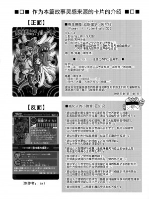 (C84) [カナリヤバいカナリヤ (まゃ～吾郎)] 神触操姫 (神羅万象) [中国翻訳]_29