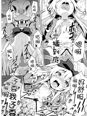 (C84) [カナリヤバいカナリヤ (まゃ～吾郎)] 神触操姫 (神羅万象) [中国翻訳]_23