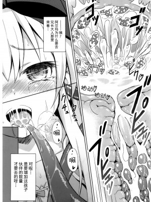 (C84) [カナリヤバいカナリヤ (まゃ～吾郎)] 神触操姫 (神羅万象) [中国翻訳]_25