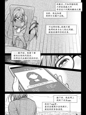 [オタクビーム (大塚まひろ)] 倉田有稀子の告白 1-3 [山猫亭个人汉化]_0015