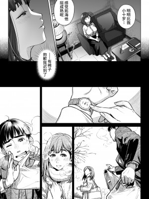 [オタクビーム (大塚まひろ)] 倉田有稀子の告白 1-3 [山猫亭个人汉化]_0022