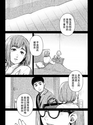 [オタクビーム (大塚まひろ)] 倉田有稀子の告白 1-3 [山猫亭个人汉化]_0062