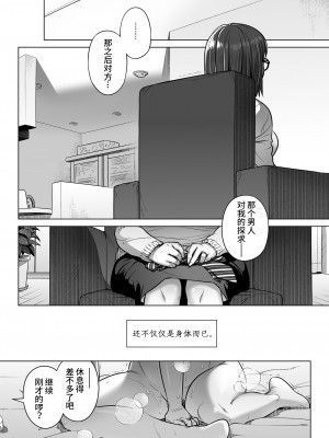 [オタクビーム (大塚まひろ)] 倉田有稀子の告白 1-3 [山猫亭个人汉化]_0085