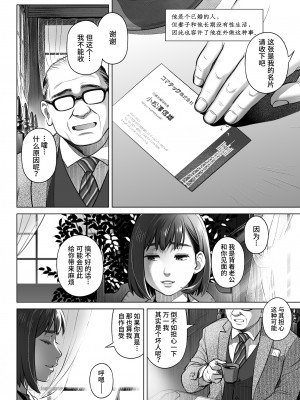 [オタクビーム (大塚まひろ)] 倉田有稀子の告白 1-3 [山猫亭个人汉化]_0118