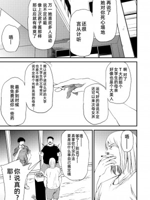 [ごしっぷごしっく (ししじ)] 冴子姐さんが大学の同級生に悪戯され弄ばれる本  1-3 (ハイキュー!!)_0043