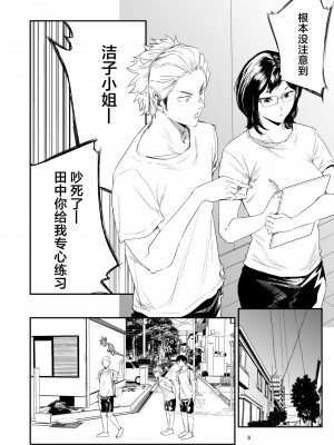 [ごしっぷごしっく (ししじ)] 冴子姐さんが大学の同級生に悪戯され弄ばれる本&nbsp;&nbsp;1-3 (ハイキュー!!)_0111