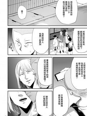 [ごしっぷごしっく (ししじ)] 冴子姐さんが大学の同級生に悪戯され弄ばれる本&nbsp;&nbsp;1-3 (ハイキュー!!)_0117