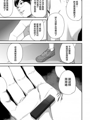 [ごしっぷごしっく (ししじ)] 冴子姐さんが大学の同級生に悪戯され弄ばれる本  1-3 (ハイキュー!!)_0148