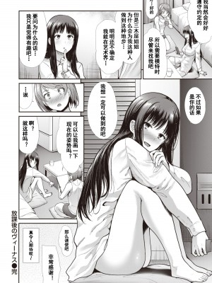 [武将武] 放課後のヴィーナス (COMIC 快楽天ビースト 2020年9月号) [中国翻訳][bn个人漢化] [DL版]_e_28