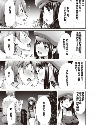 [武将武] 放課後のヴィーナス (COMIC 快楽天ビースト 2020年9月号) [中国翻訳][bn个人漢化] [DL版]_e_21