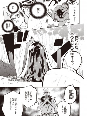 [火鳥] 墓堀虎穴の覚醒 （COMIC快楽天BEAST 2021-07）_a03