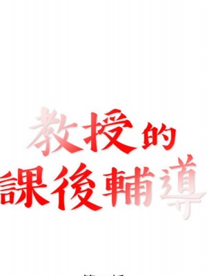 教授的課後輔導 27話[完結]_27_013
