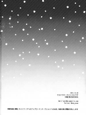 (C99) [サヨナラホーネット (ヨシラギ)] RE-EDITION (Fate╱Grand Order)_pg_254_947.93_KB