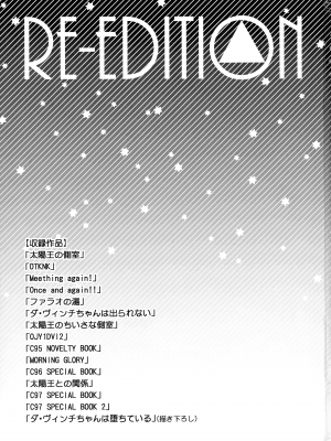 (C99) [サヨナラホーネット (ヨシラギ)] RE-EDITION (Fate╱Grand Order)_pg_003_909.70_KB