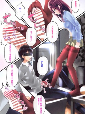 [魔法新撰組 (香月一花)] 三玖ちゃんがおっぱいでエッチしたいそうです (五等分の花嫁) [中国翻訳]_005