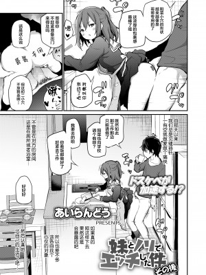 [あいらんどう] 妹とノリでエッチした件 その後 (COMIC LO 2022年6月号) [中国翻訳] [DL版]_i_054_