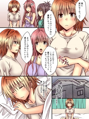 [氷月 (百乃木富夢)] リコライフ (To LOVEる -とらぶる-) [DL版]_04