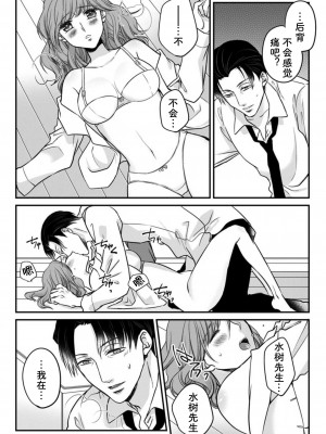 [真臣レオン] 執事とメイドはお互いに恋焦がれて止まれない…離れたくない！ (もう、待てない。制服の下は…まるで淫獣) [莉赛特汉化组]_12