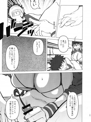 (C97) [寺岡デジタルワークス (遠藤たつみ)] 部屋に戻るとソコにはエロエロサーヴァント! (Fate╱Grand Order)_29