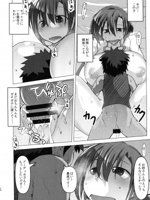 (C97) [寺岡デジタルワークス (遠藤たつみ)] 部屋に戻るとソコにはエロエロサーヴァント! (Fate╱Grand Order)_18